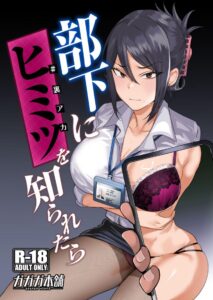 ความลับของรุ่นพี่คนนี้ [Gagaga Honpo (Gar)] What If Your Subordinate Knows Your Secret