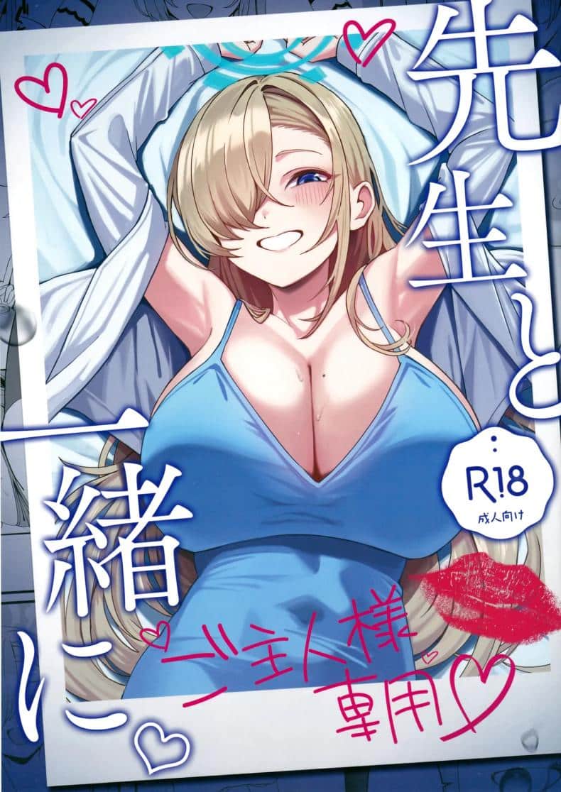 พักร้อนกับเซนเซย์ (C105) [Tabete mo Ii (OA)] Sensei to Issho ni Together with Sensei (Blue Archive)