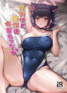 อย่าเก็บไว้คนเดียวสิคะ [Vivido (Kumasaku Tamizou)] Kazusa to Houkago Mizugi Ecchi (Blue Archive) [Digital]