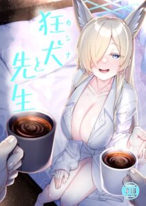 เธอมีคนที่ชอบไหมล่ะ [Watochip Melonpan (Watosu)] Kanna to Sensei (Blue Archive)