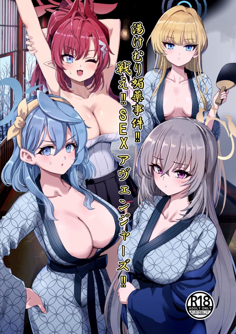 ภารกิจพิเศษช่วยเหลือเซนเซย์ [Hannari Ashigaru (pizzasi)] Yukemuri Biyaku Jiken Tatakae SEX Avengers The Hot Springs Aphrodisiac Incident! Fight on, SEX Avengers (Blue Archive)