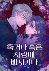 To Die or to Fall in Love To Die or to Fall in Love